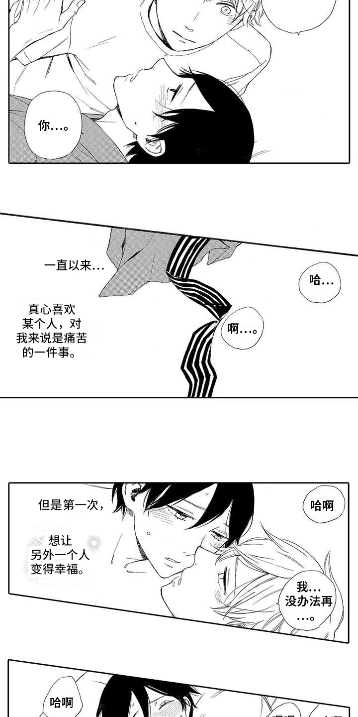 第18章：拜托【完结】2