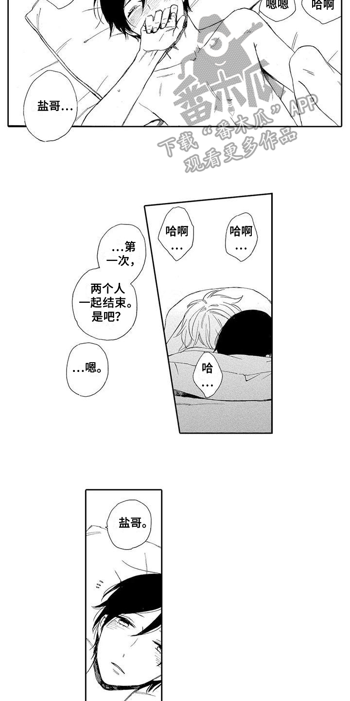 第18章：拜托【完结】3