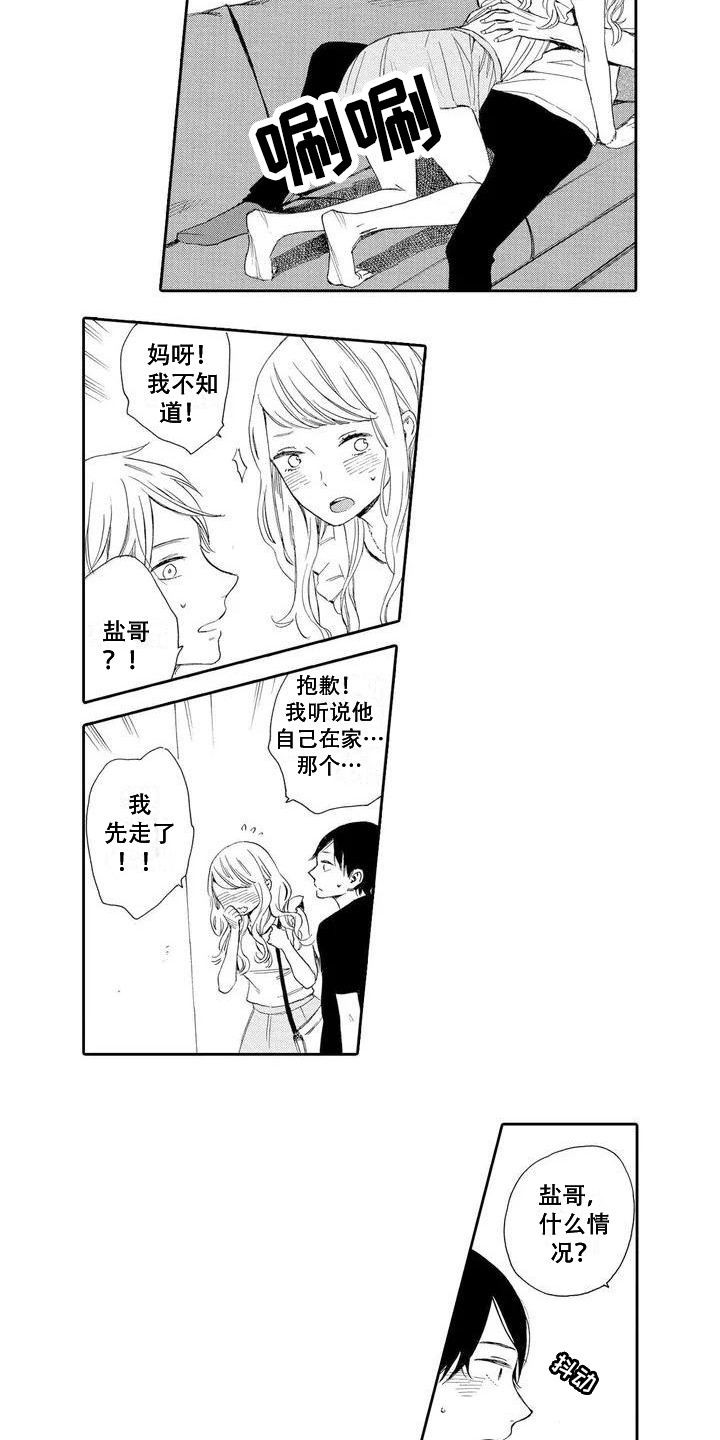 第3章：打搅6