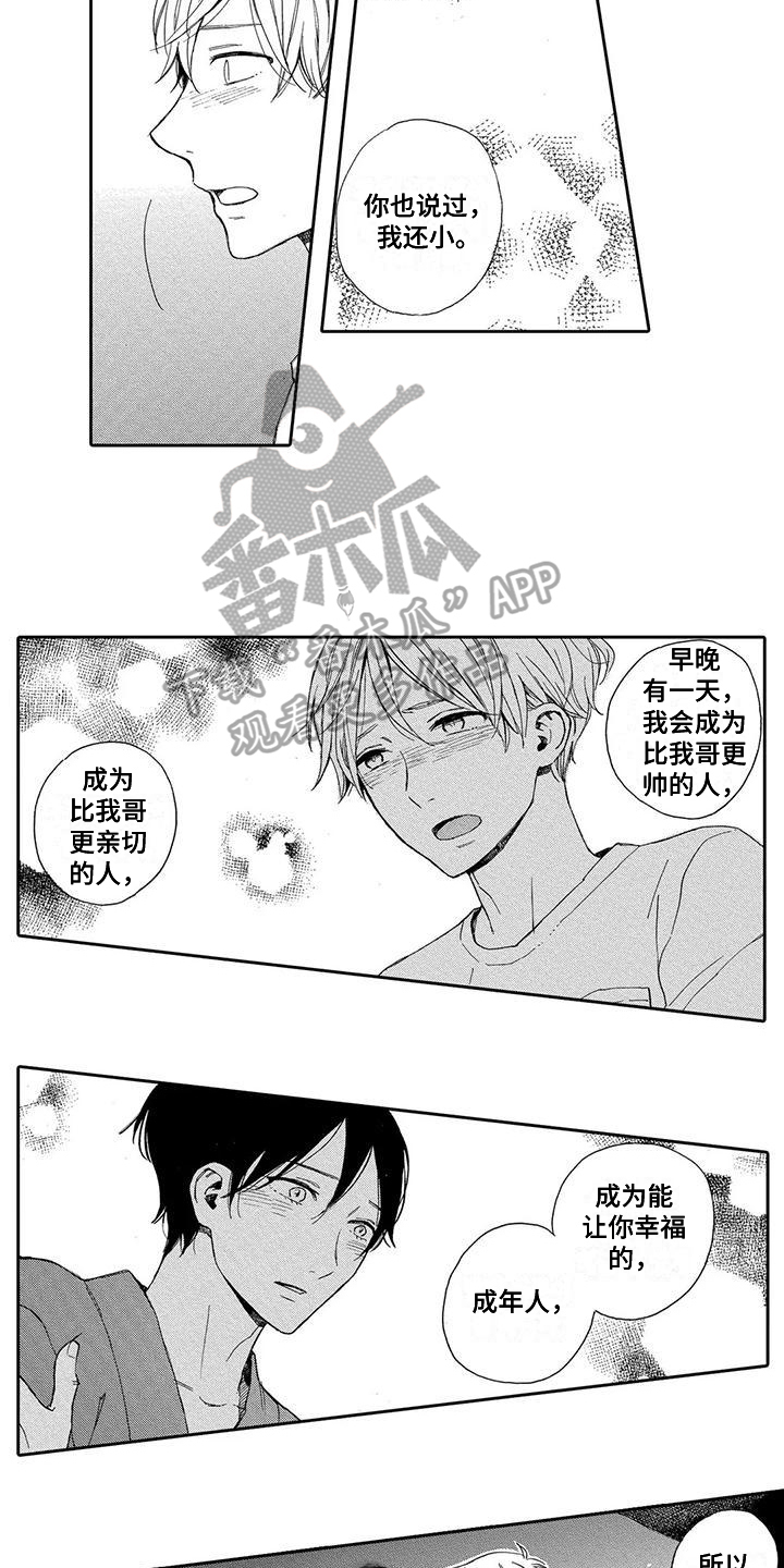 第17章：只有你3