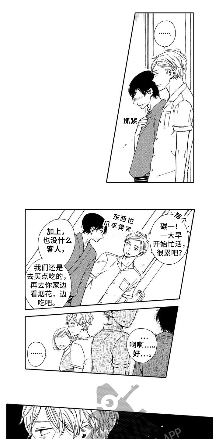 第13章：伤心7
