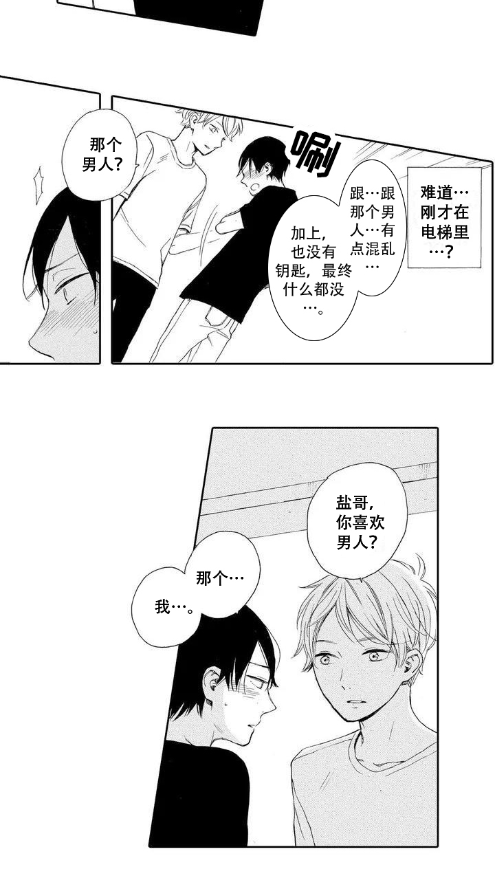第3章：打搅11