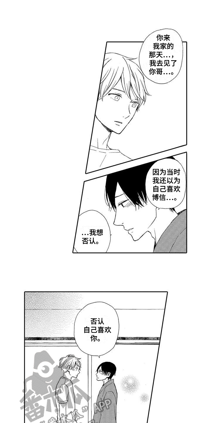 第17章：只有你7