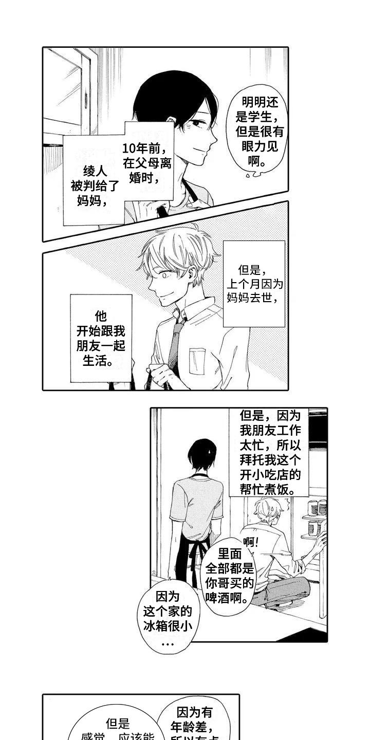 第1章：托付2
