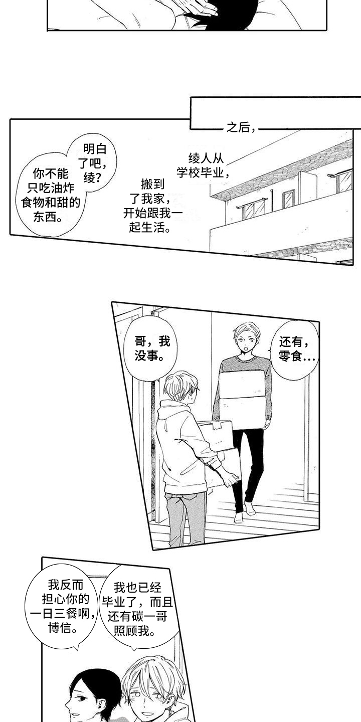 第18章：拜托【完结】5