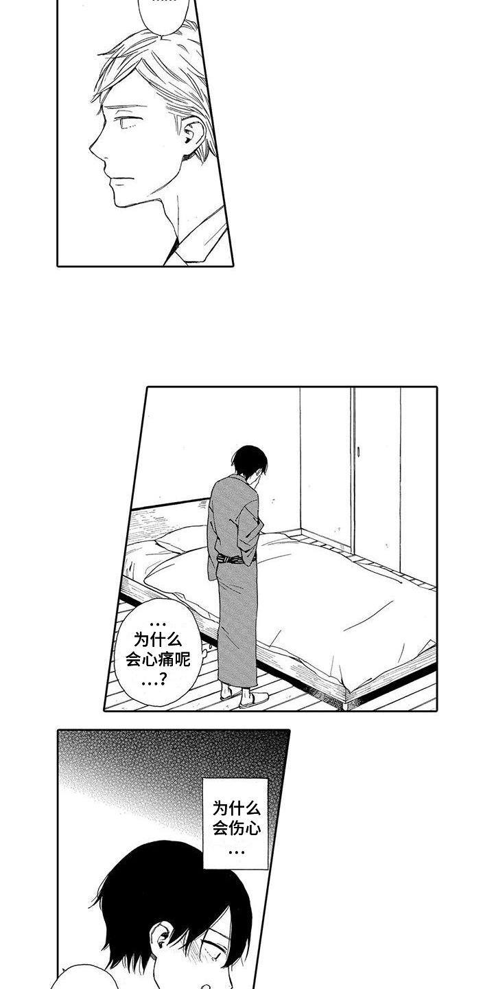 第13章：伤心10