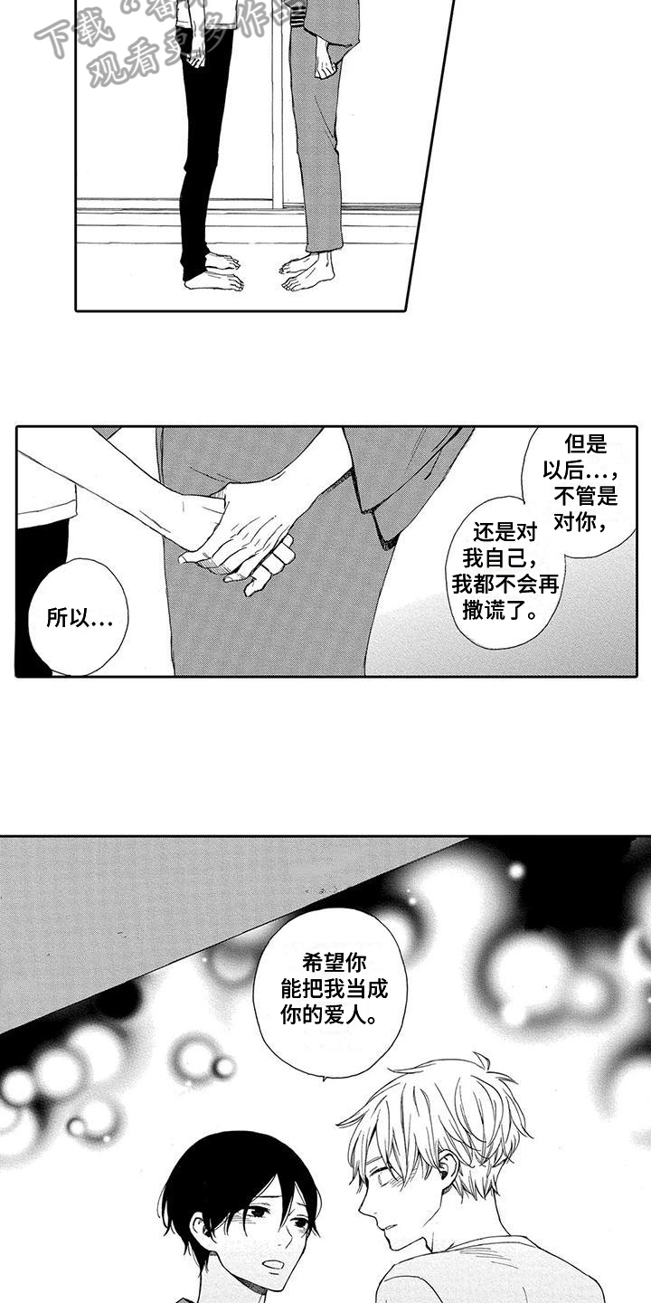 第17章：只有你8