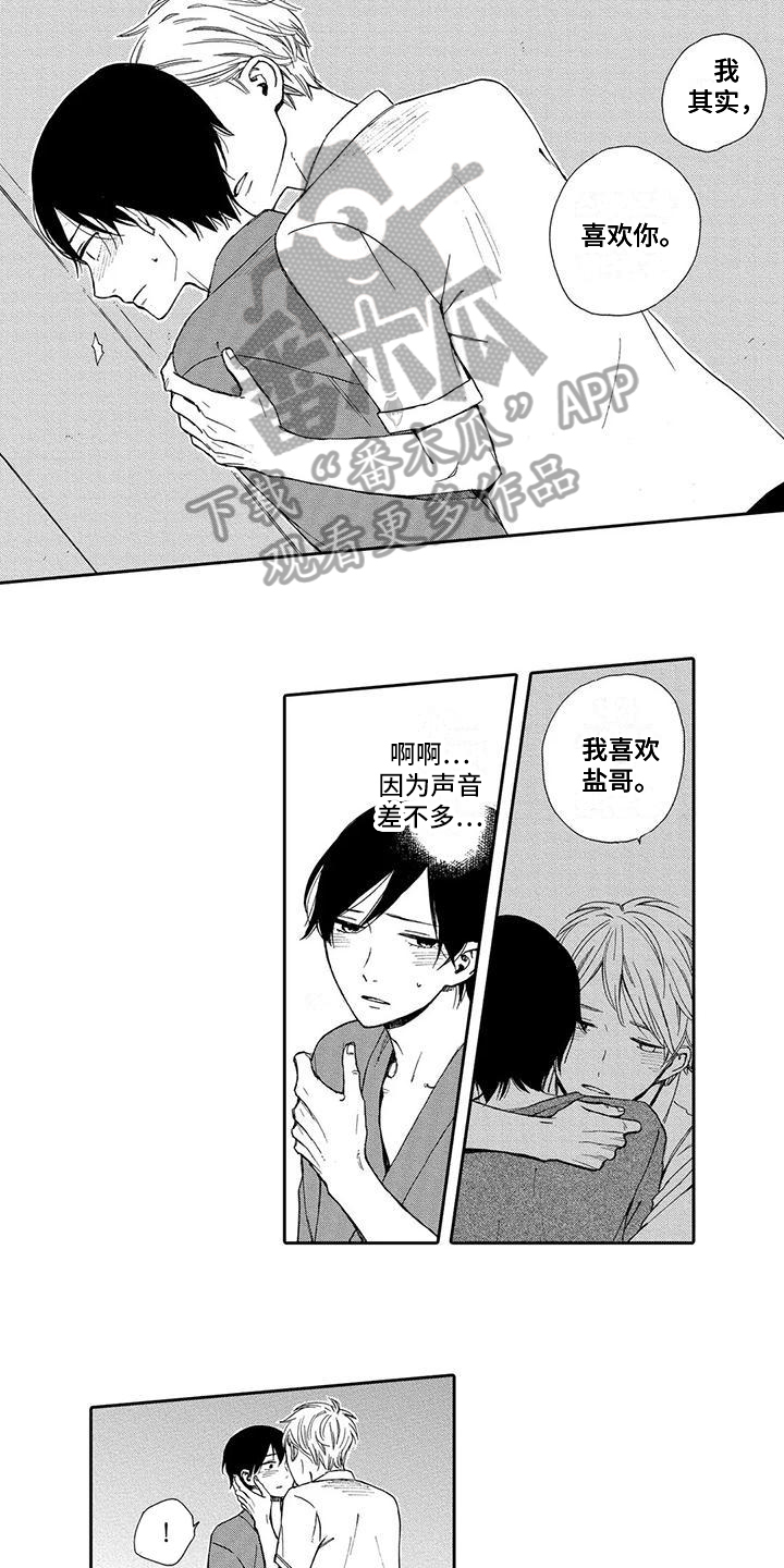 第14章：喜欢3