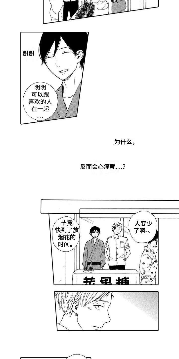 第13章：伤心2