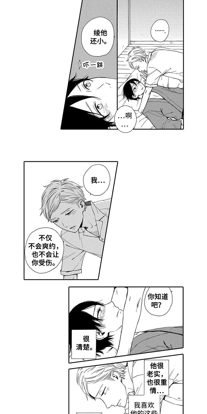 第14章：喜欢7