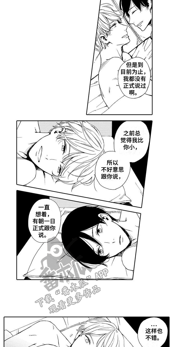 第19章：【番外】我爱你11