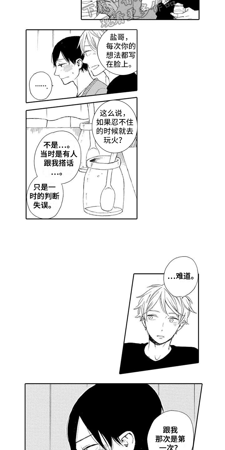 第6章：笑容6