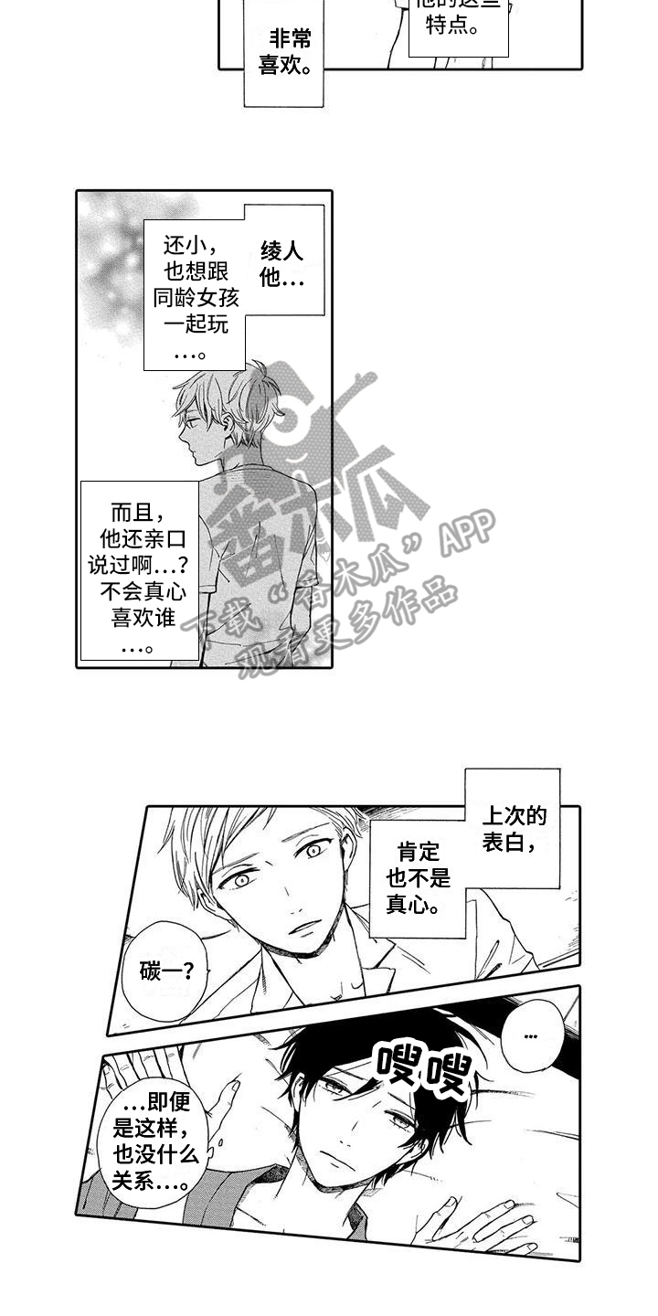第14章：喜欢8
