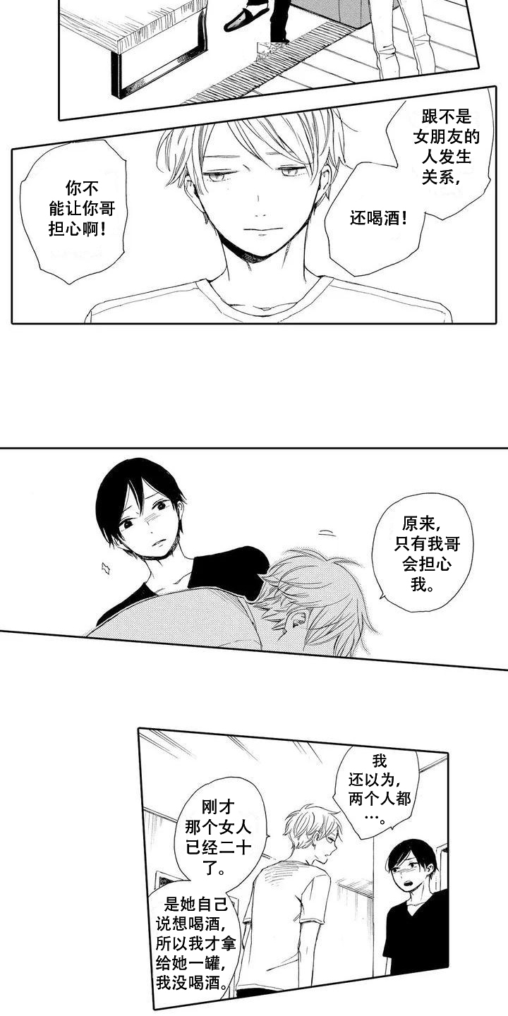 第3章：打搅8