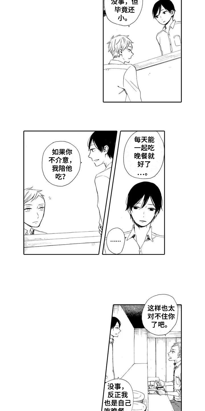 第1章：托付7