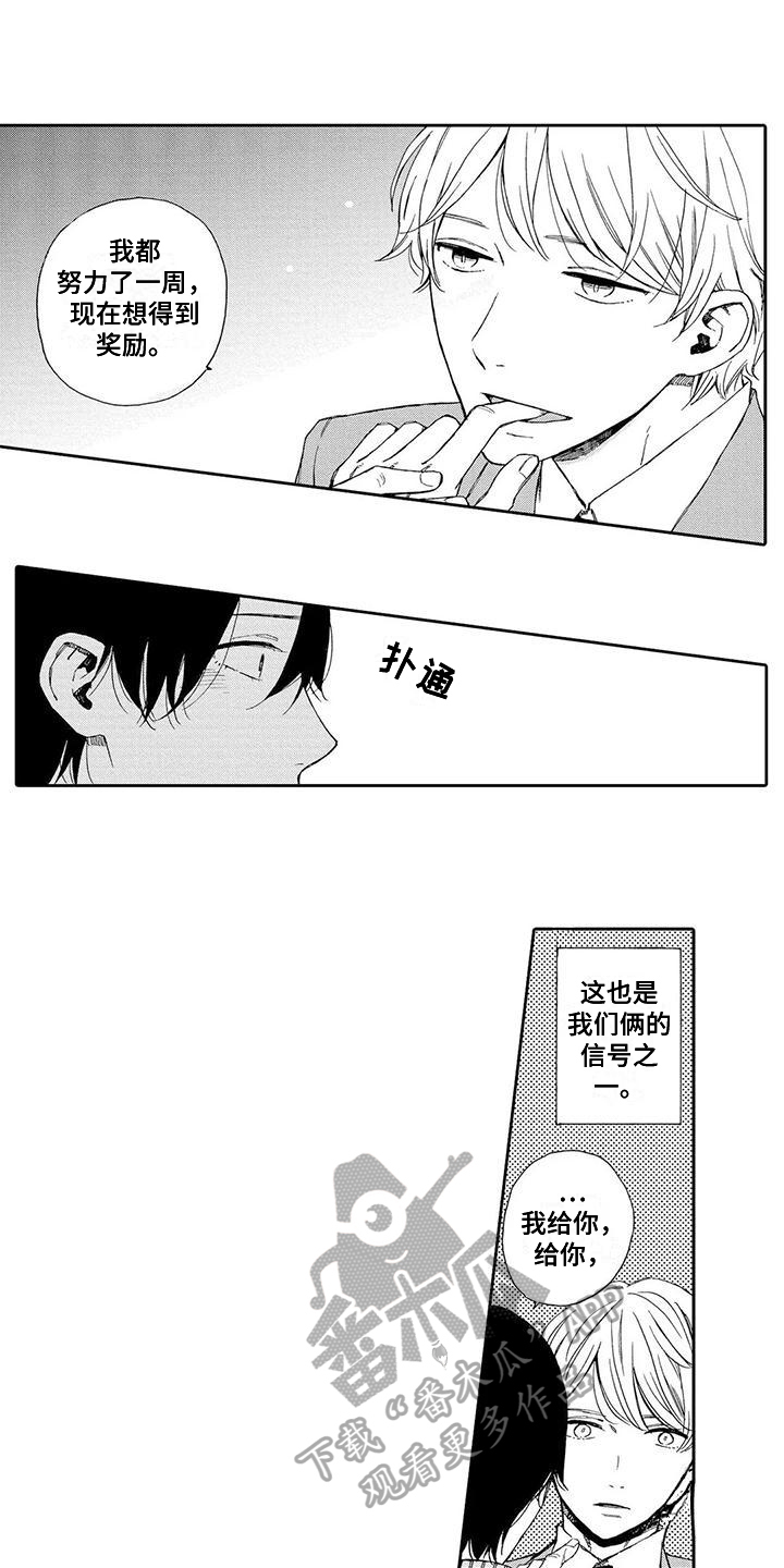 第19章：【番外】我爱你8