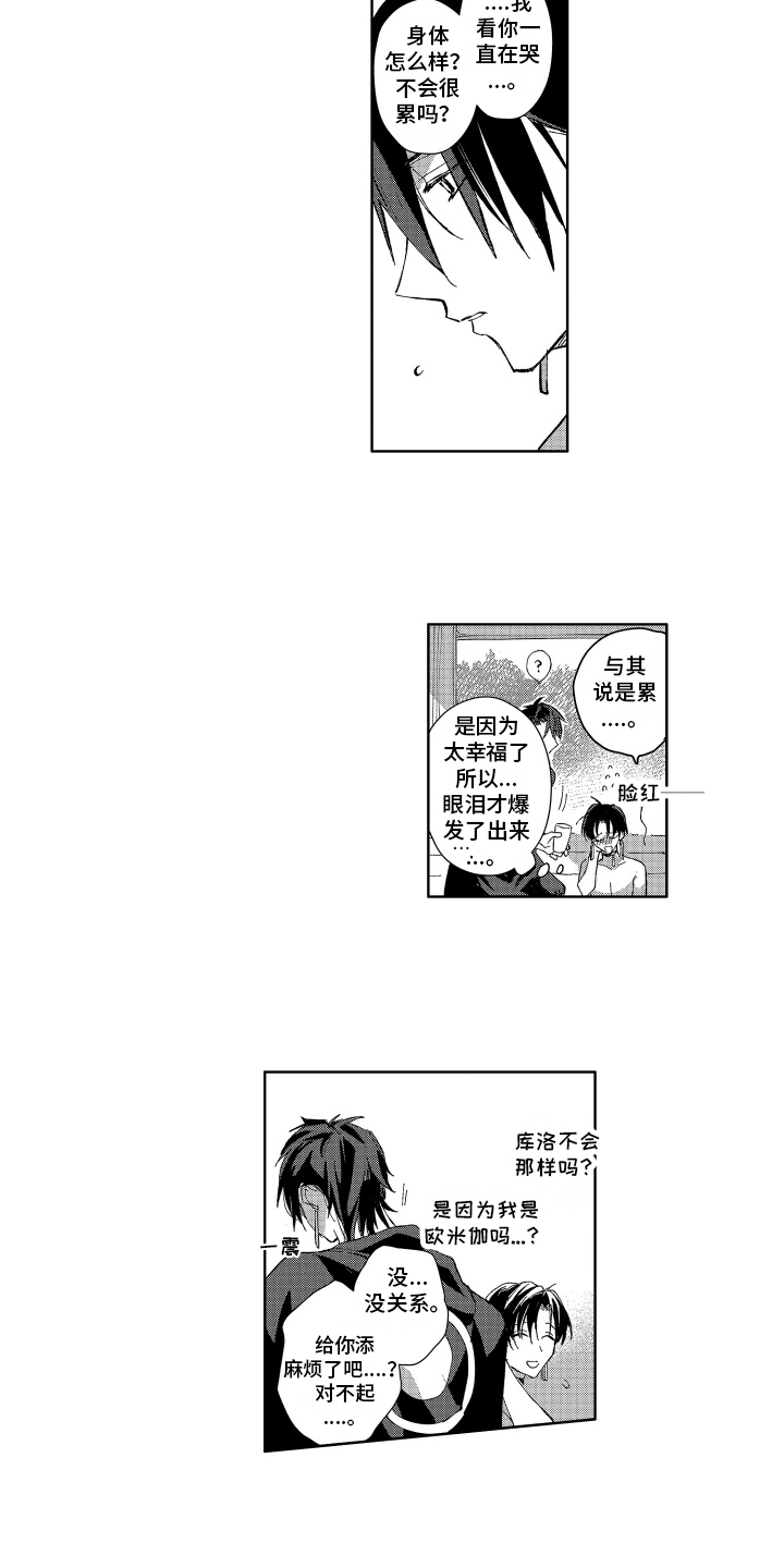 第5章：误会5