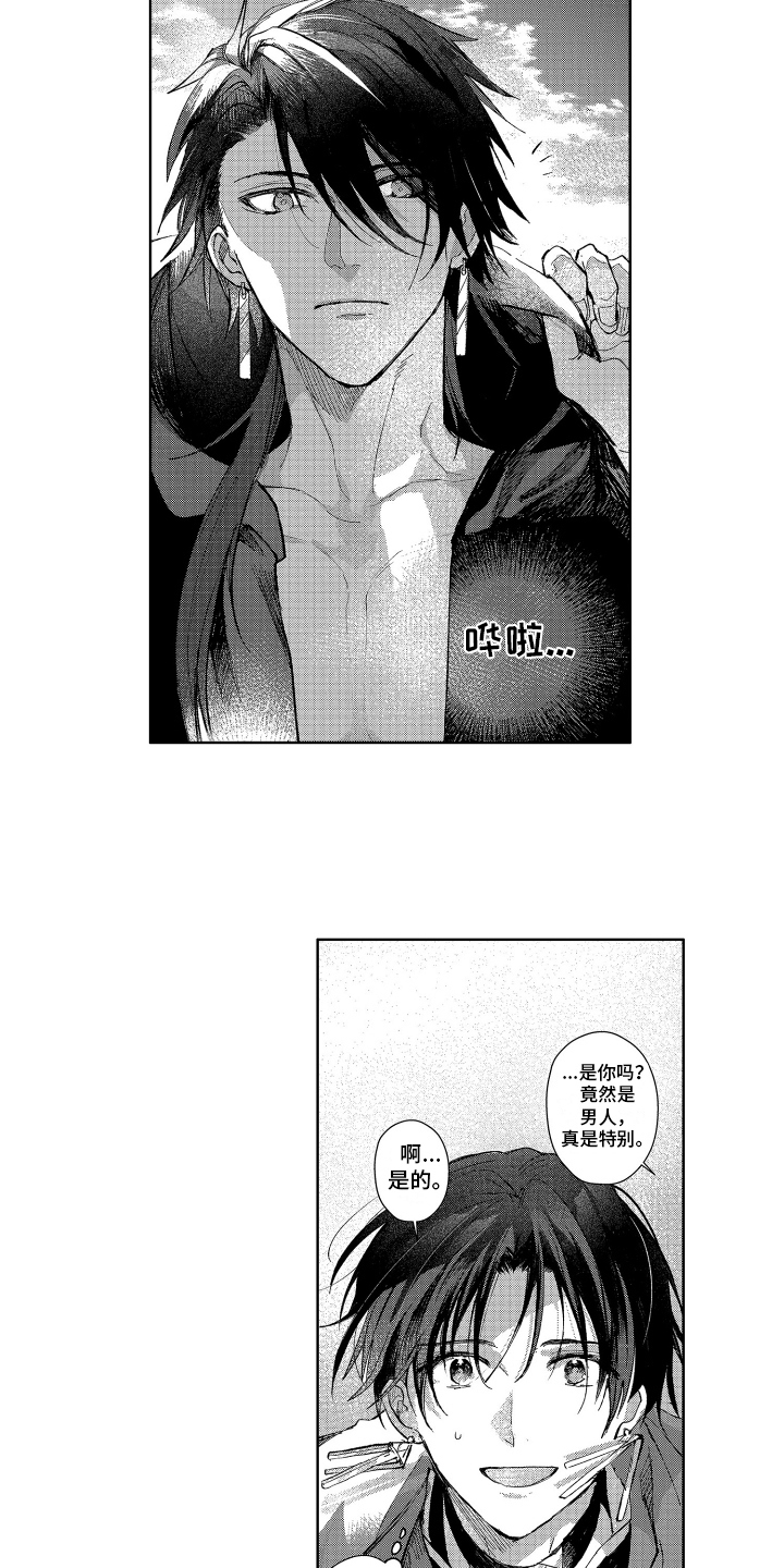 第2章：守护神11