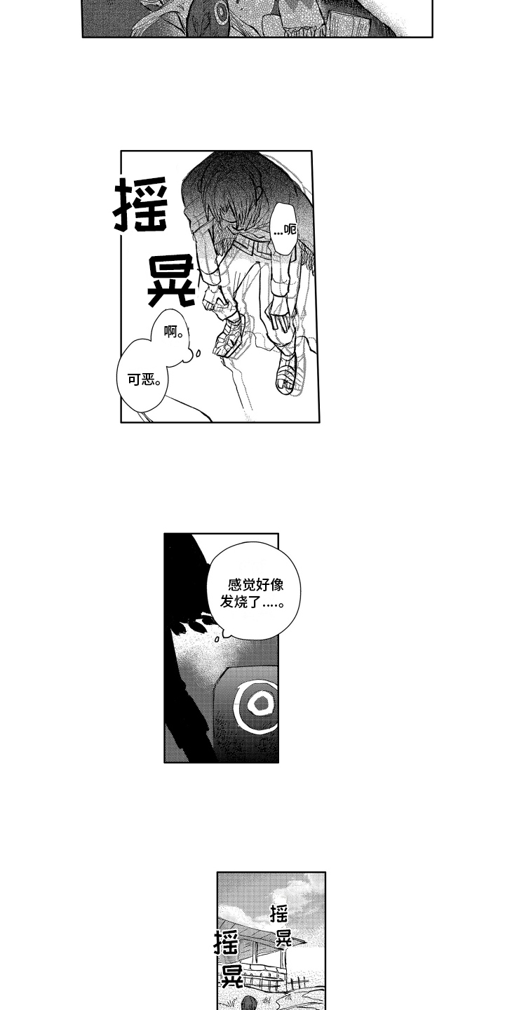 第1章：嫁给神明7