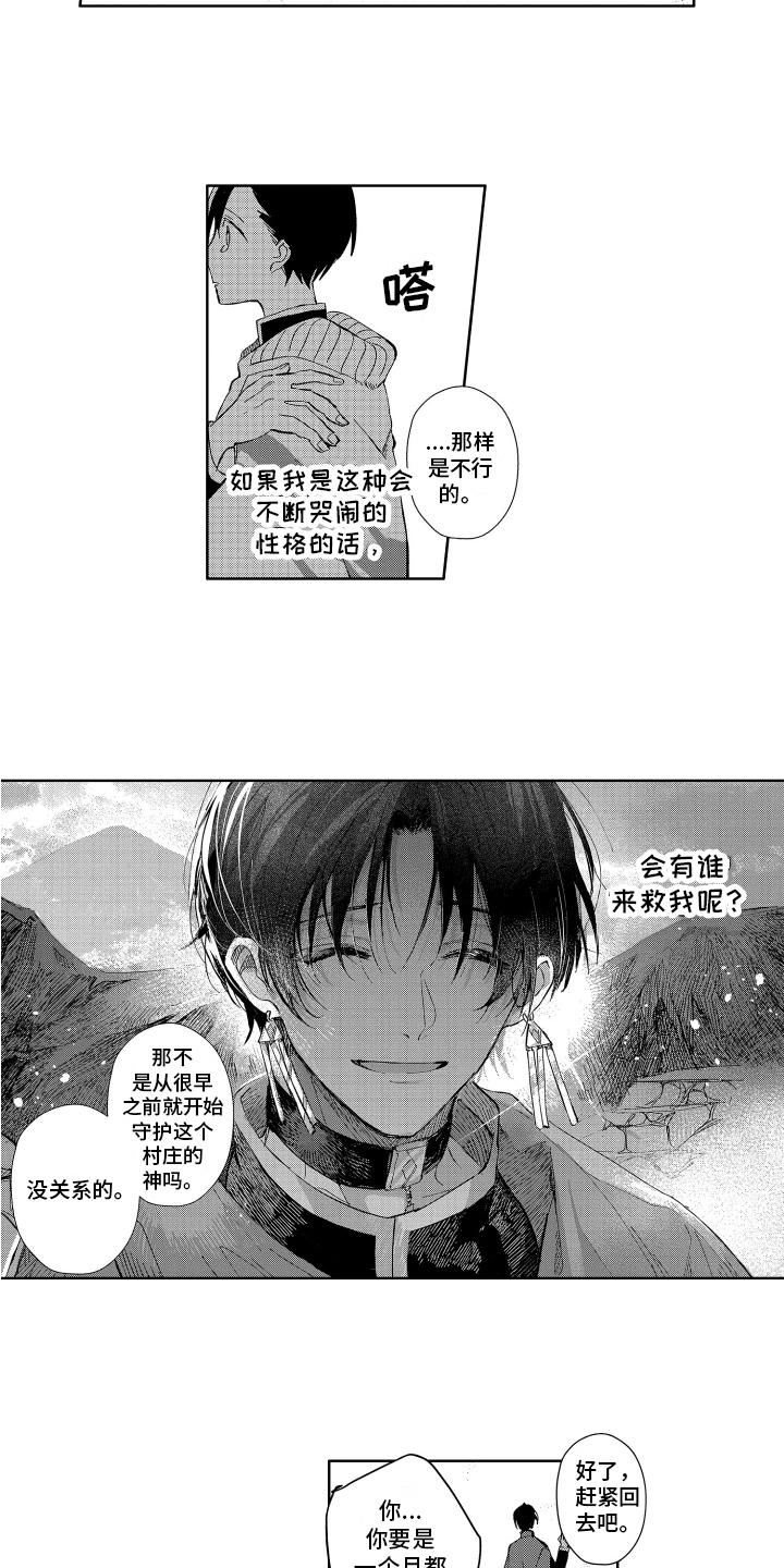 第2章：守护神8