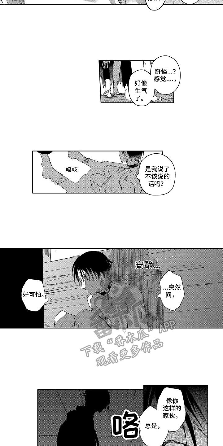 第5章：误会7