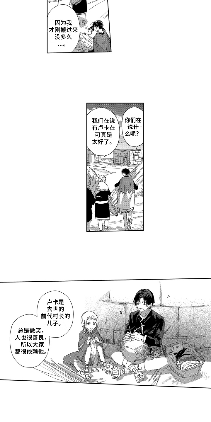 第1章：嫁给神明3