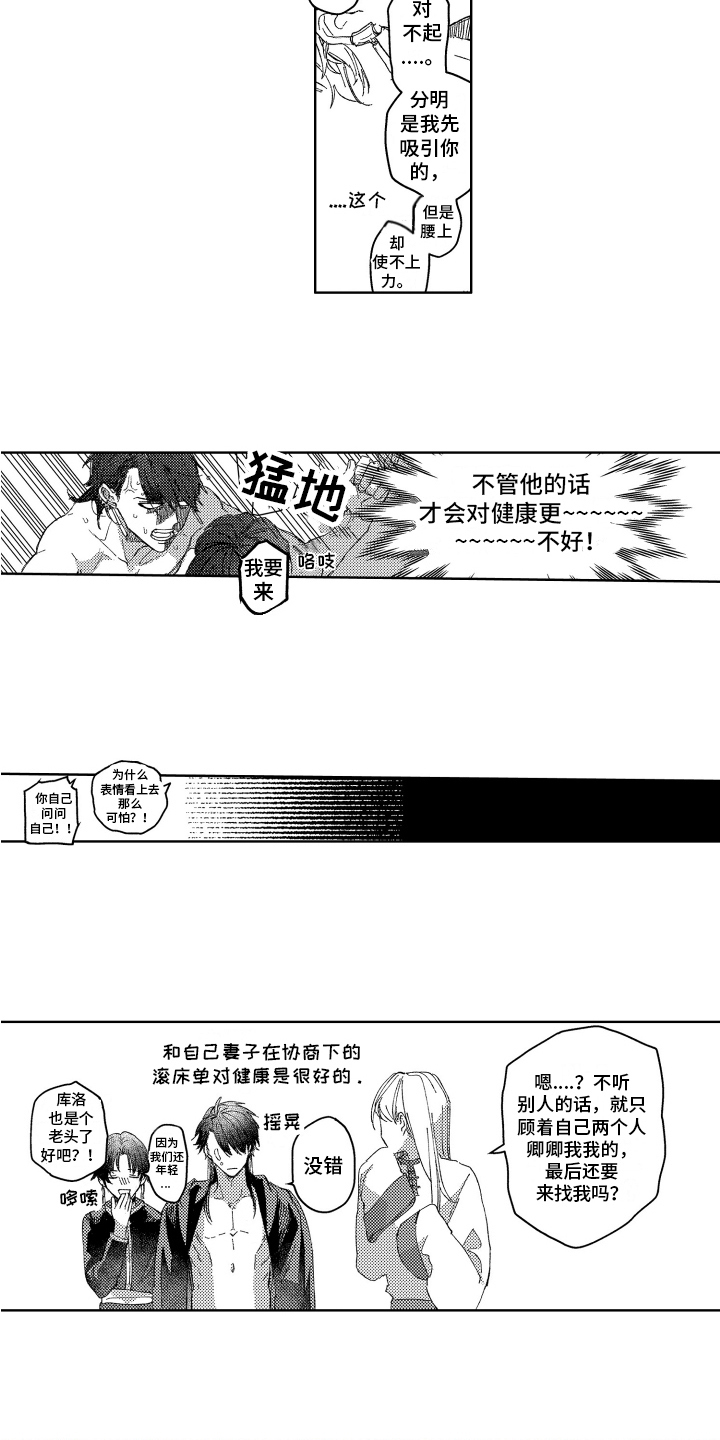 第25章：【番外】健康问题12