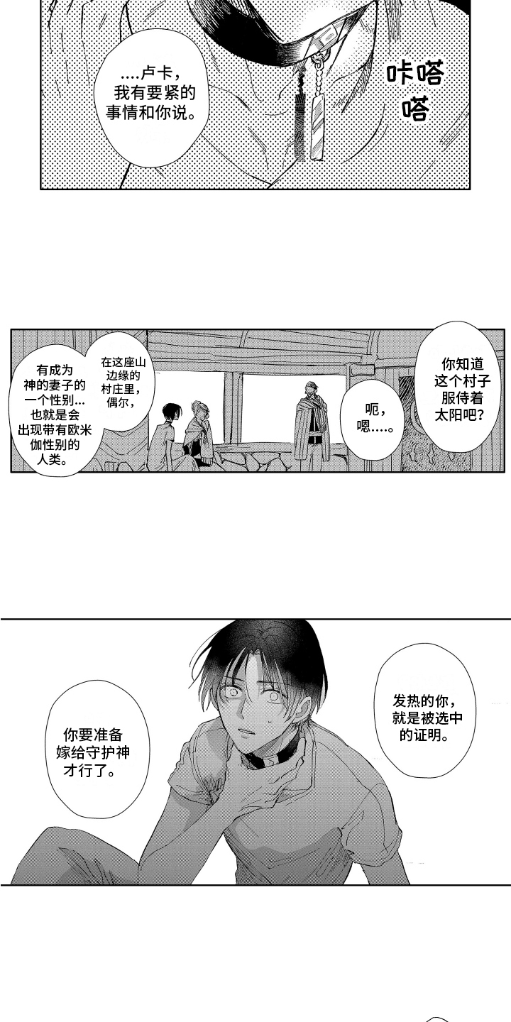第1章：嫁给神明10