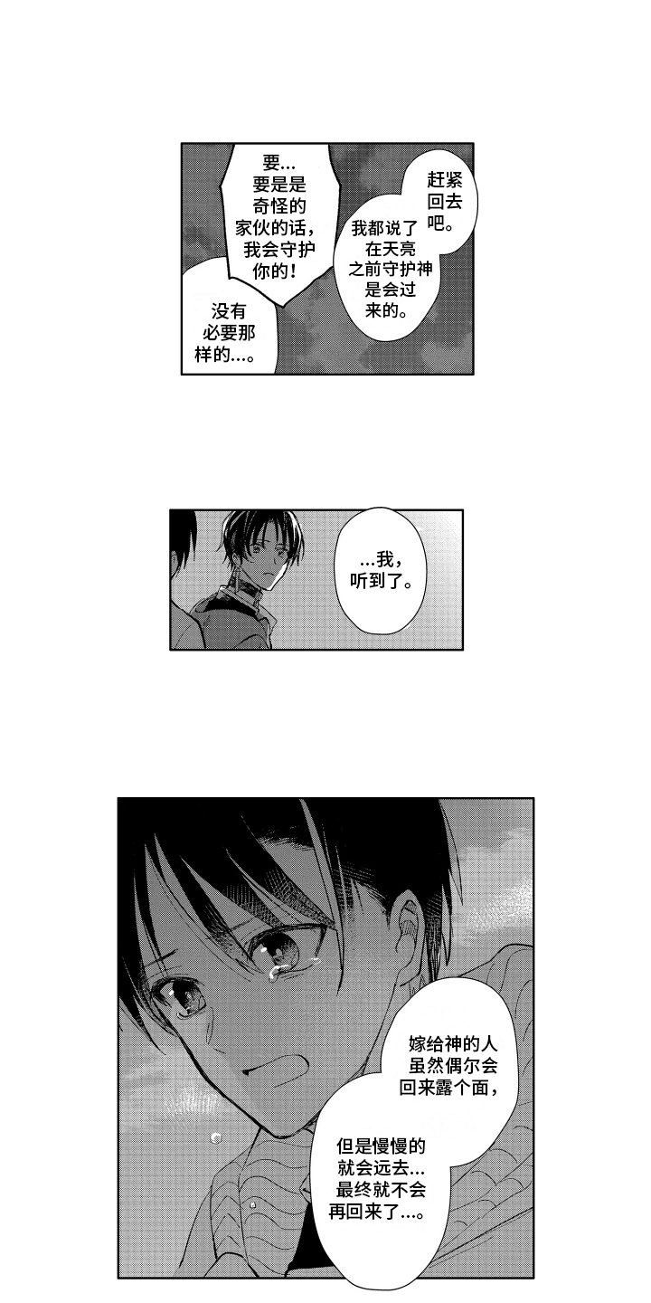 第2章：守护神6