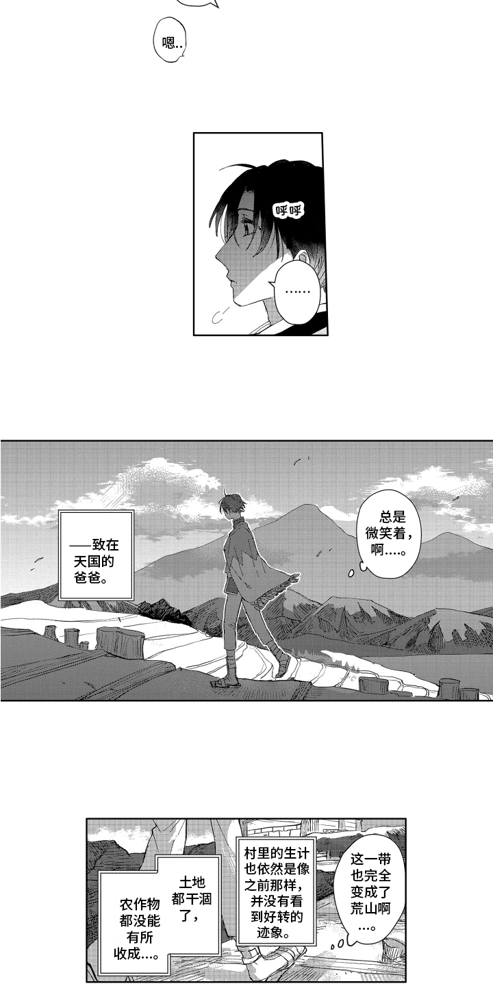 第1章：嫁给神明5