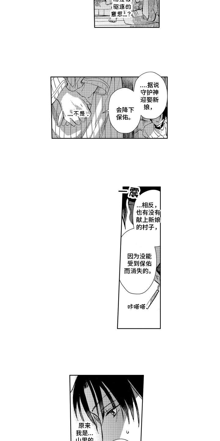 第2章：守护神1