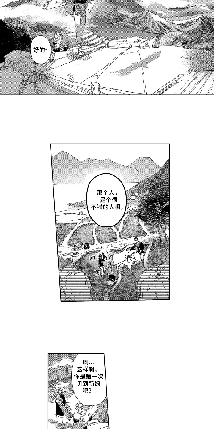 第1章：嫁给神明2
