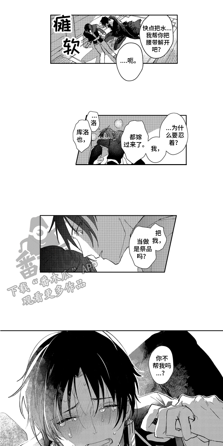第5章：误会1