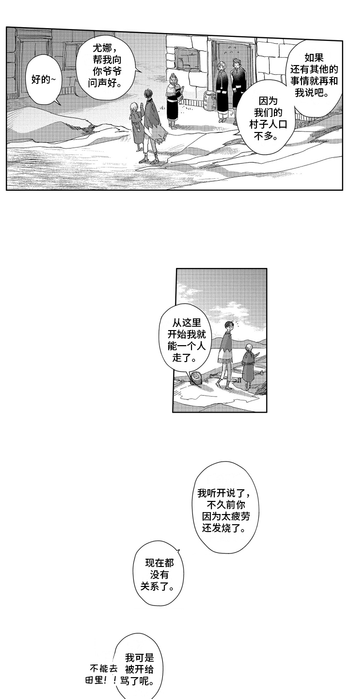 第1章：嫁给神明4