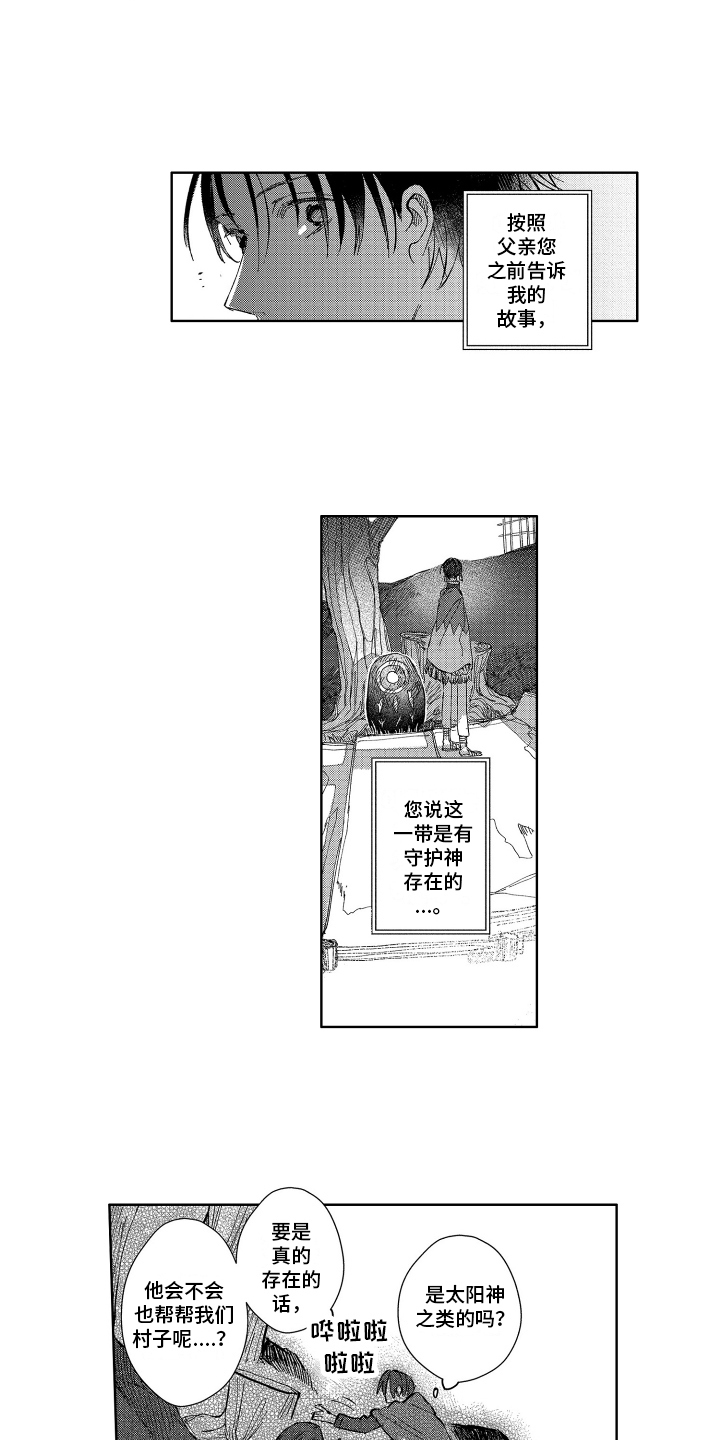 第1章：嫁给神明6