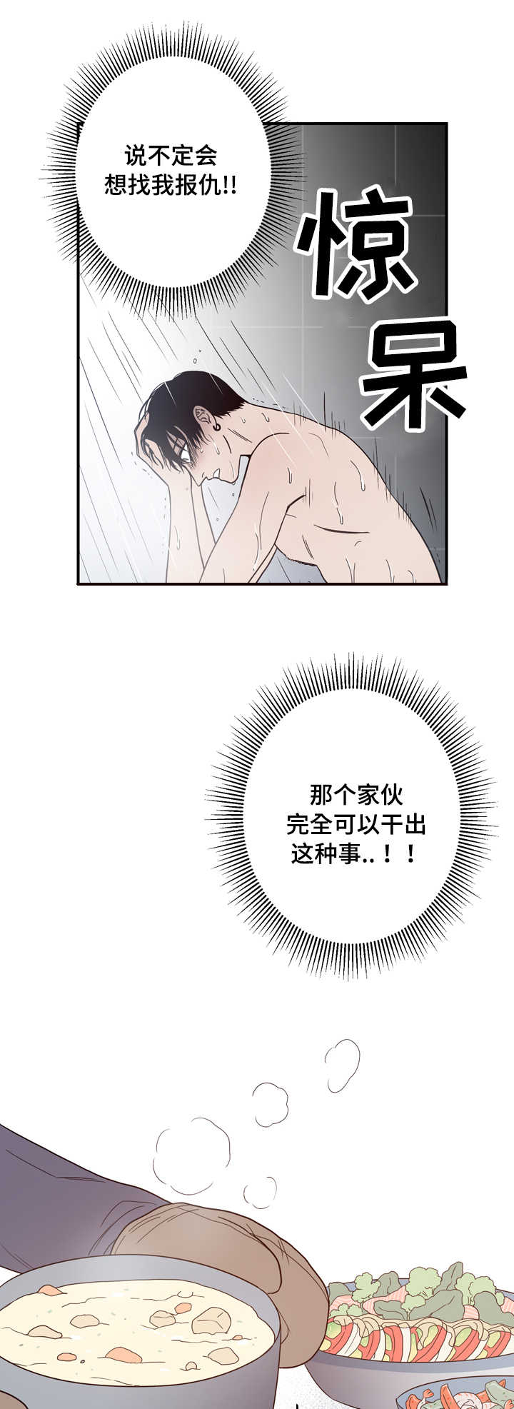 第5章：醉酒2
