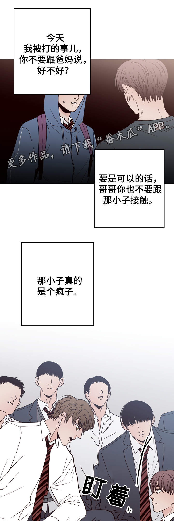 第43章：不良混混6
