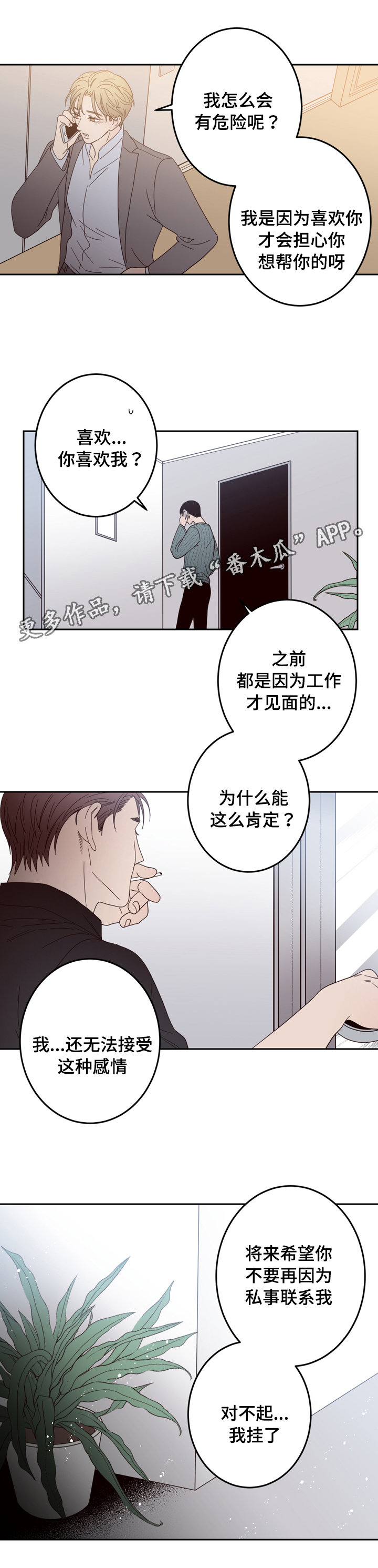 第24章：难言之隐3