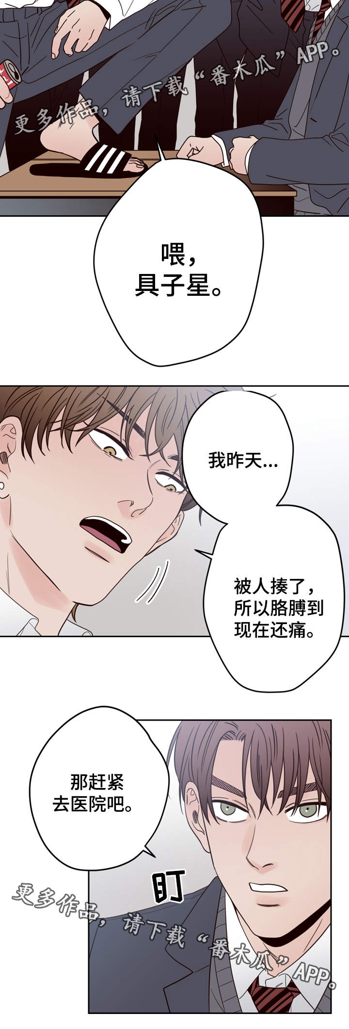 第43章：不良混混7