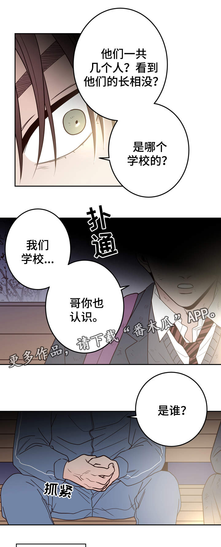 第43章：不良混混4