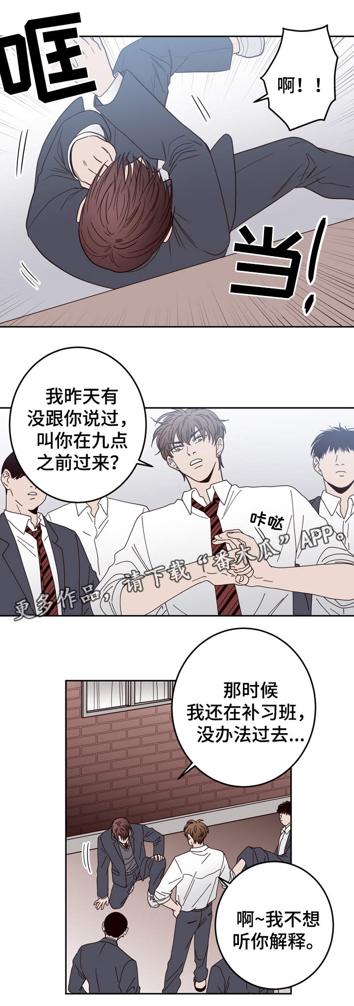 第44章：校园欺凌5