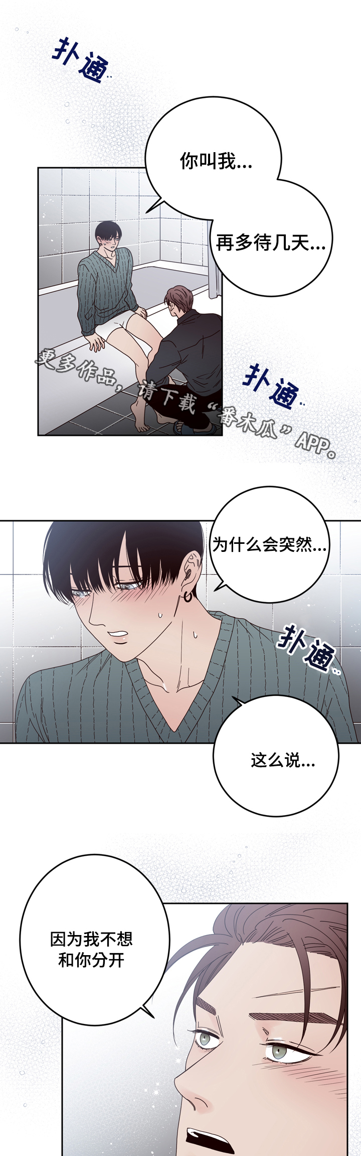 第30章：不想分开5