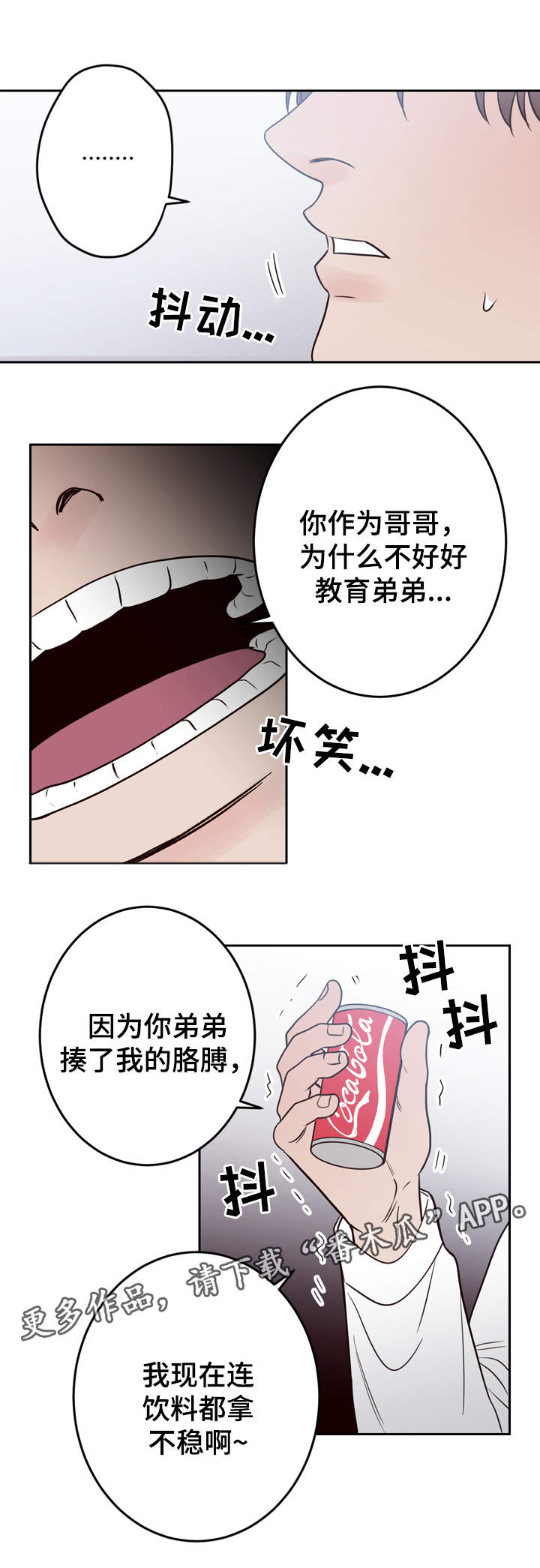 第43章：不良混混10