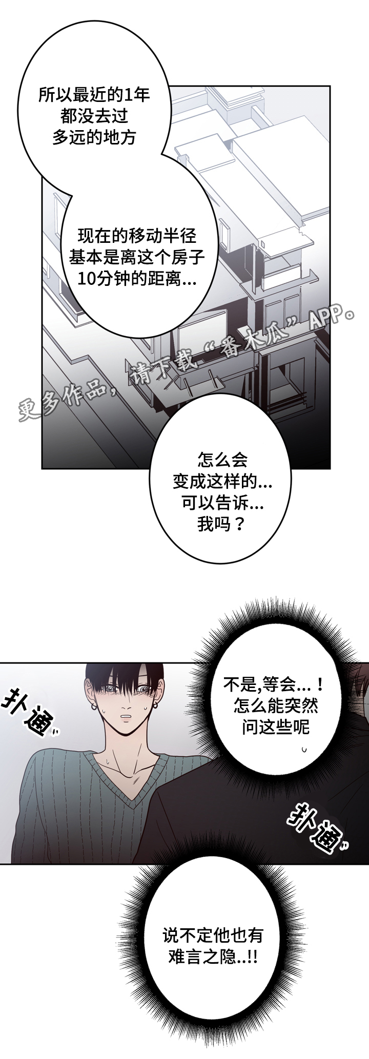 第24章：难言之隐10