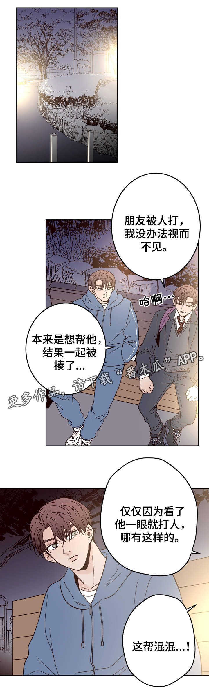 第43章：不良混混3