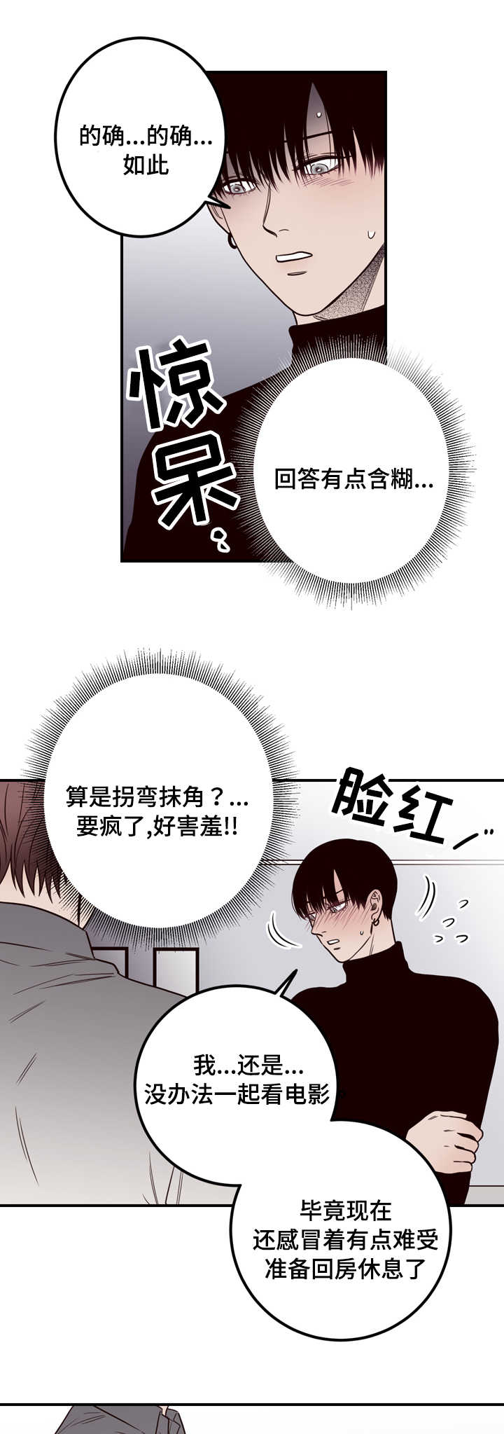 第14章：不是你的错2