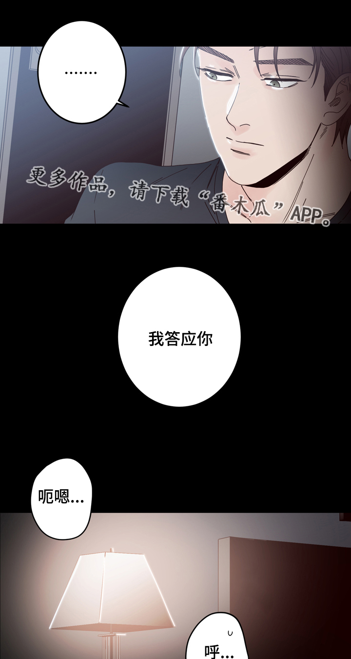 第38章：答应你2
