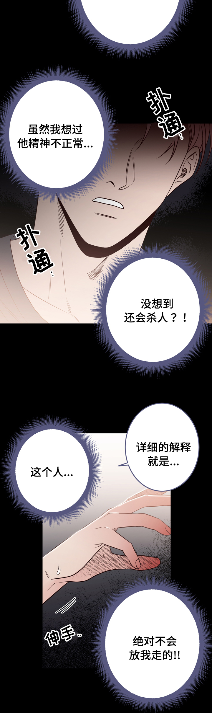 第40章：是我杀的14