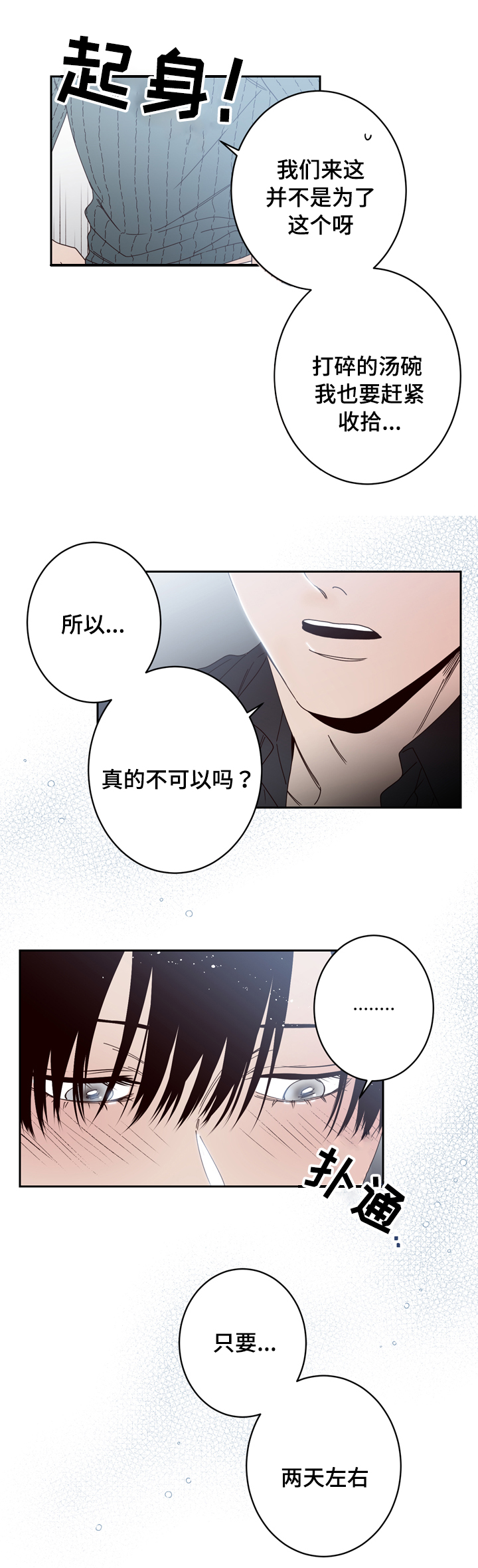 第30章：不想分开10