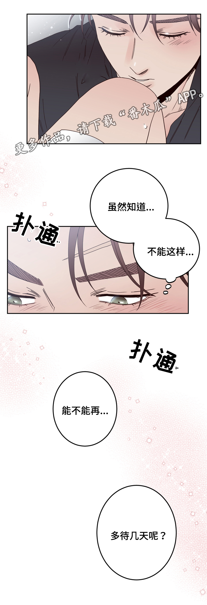 第30章：不想分开4
